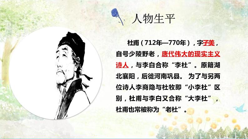 7.2《登高》-【中职专用】高一语文同步精品课件（高教版2023·基础模块下册）06