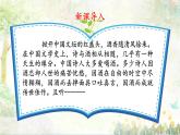 7.2《将进酒》-【中职专用】高一语文同步精品课件（高教版2023·基础模块下册）