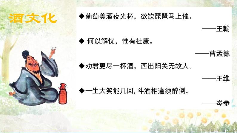 7.2《将进酒》-【中职专用】高一语文同步精品课件（高教版2023·基础模块下册）05