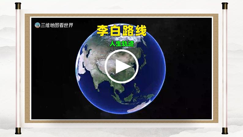 7.2《将进酒》-【中职专用】高一语文同步精品课件（高教版2023·基础模块下册）08