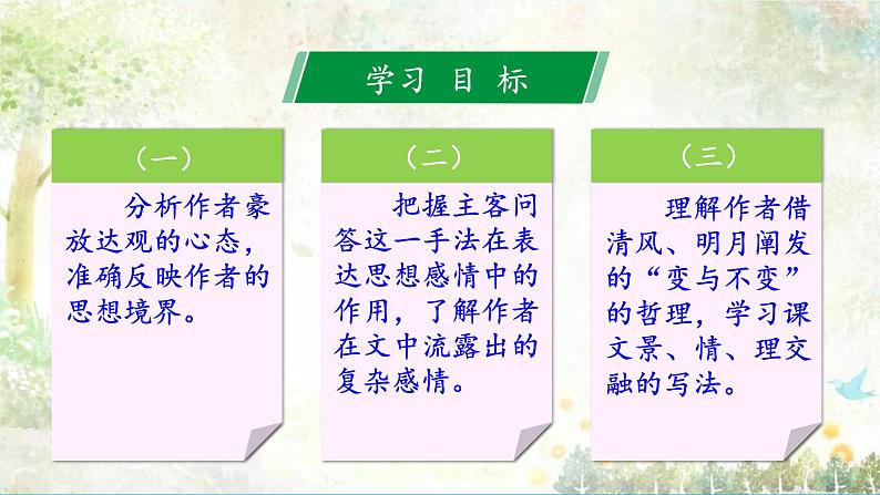 7.3《赤壁赋》-【中职专用】高一语文同步精品课件（高教版2023·基础模块下册）02