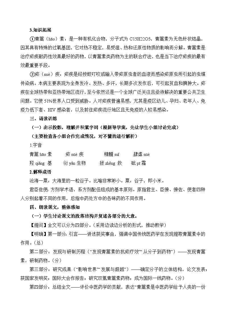 6.1《青蒿素：人类征服疾病的一小步》教学设计-【中职专用】高一语文（高教版2023·基础模块下册）03