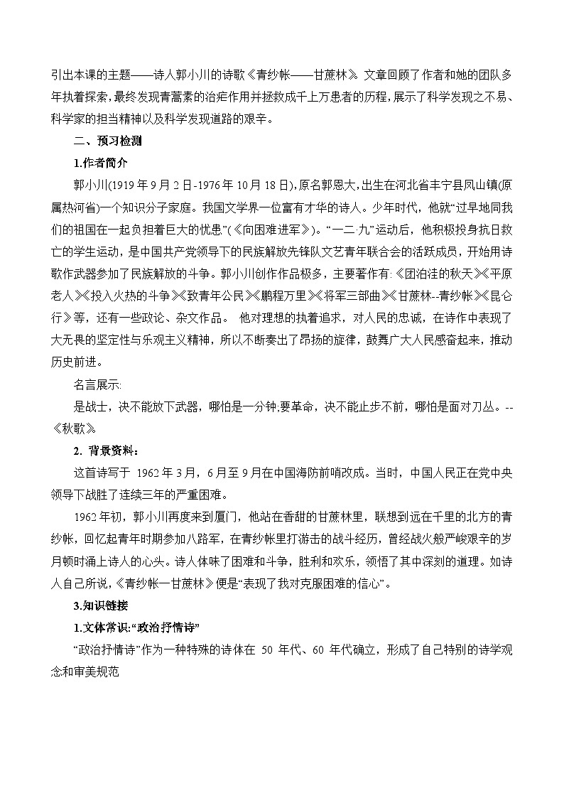 6.2《青纱帐——甘蔗林》教学设计-【中职专用】高一语文（高教版2023·基础模块下册）02