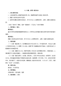 中职语文部编高教版(2023)基础模块 下册三 哦，香雪精品教学设计