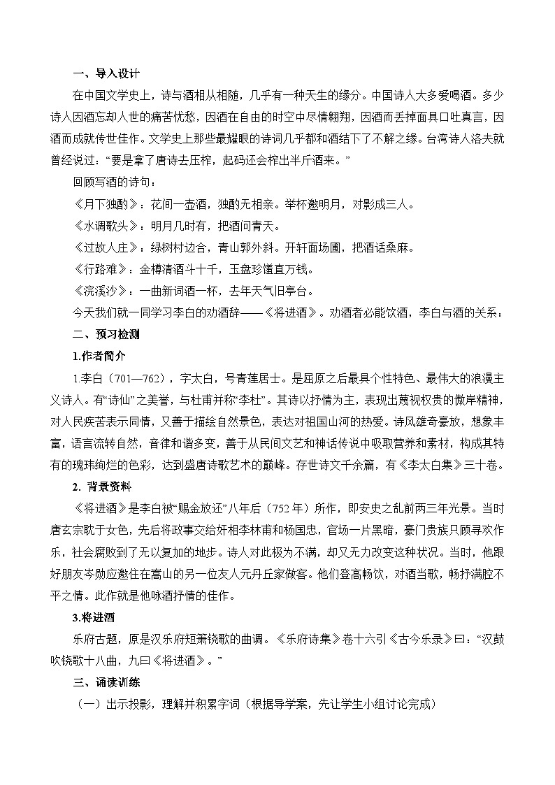 7.2《将进酒》》教学设计-【中职专用】高一语文（高教版2023·基础模块下册）02