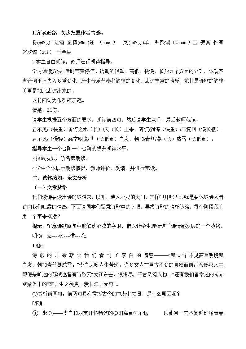 7.2《将进酒》》教学设计-【中职专用】高一语文（高教版2023·基础模块下册）03