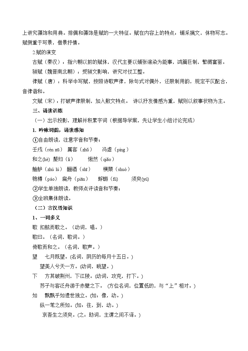 7.3《赤壁赋》教学设计-【中职专用】高一语文（高教版2023·基础模块下册）03