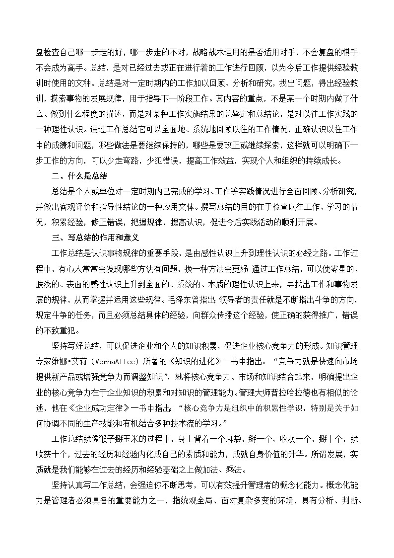 写作《总结》教学设计-【中职专用】高一语文（高教版2023·基础模块下册）02