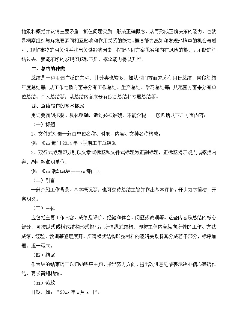 写作《总结》教学设计-【中职专用】高一语文（高教版2023·基础模块下册）03