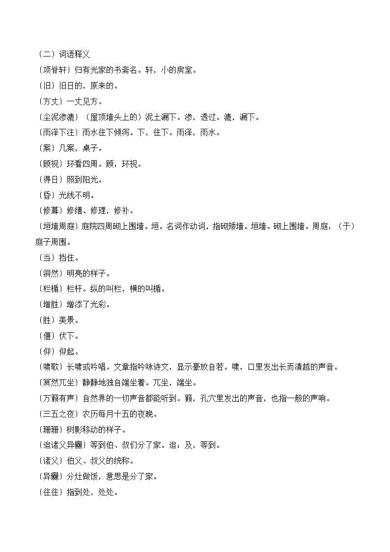 《项脊轩志》知识清单-【中职专用】高一语文同步必备知识清单（高教版2023·基础模块下册）第2页