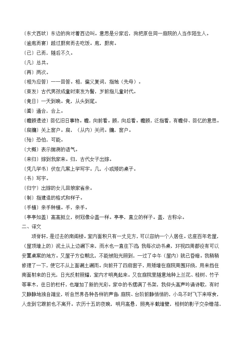 《项脊轩志》知识清单-【中职专用】高一语文同步必备知识清单（高教版2023·基础模块下册）第3页
