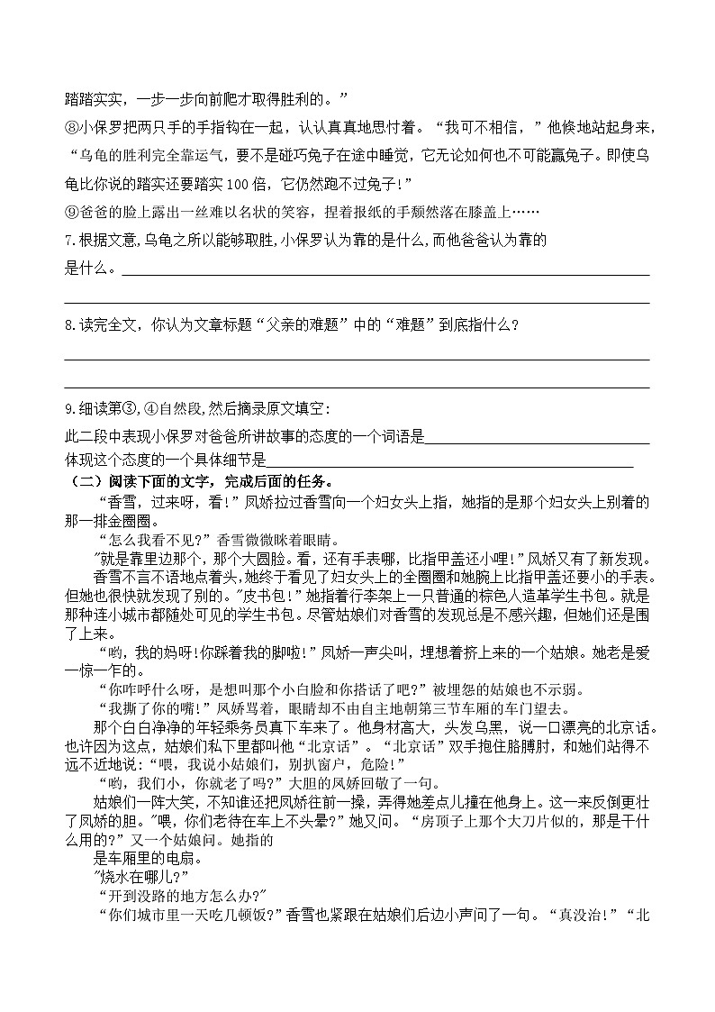 暑期作业（七）-【中职专用】2024年高二语文暑假作业（高教版·拓展模块）03