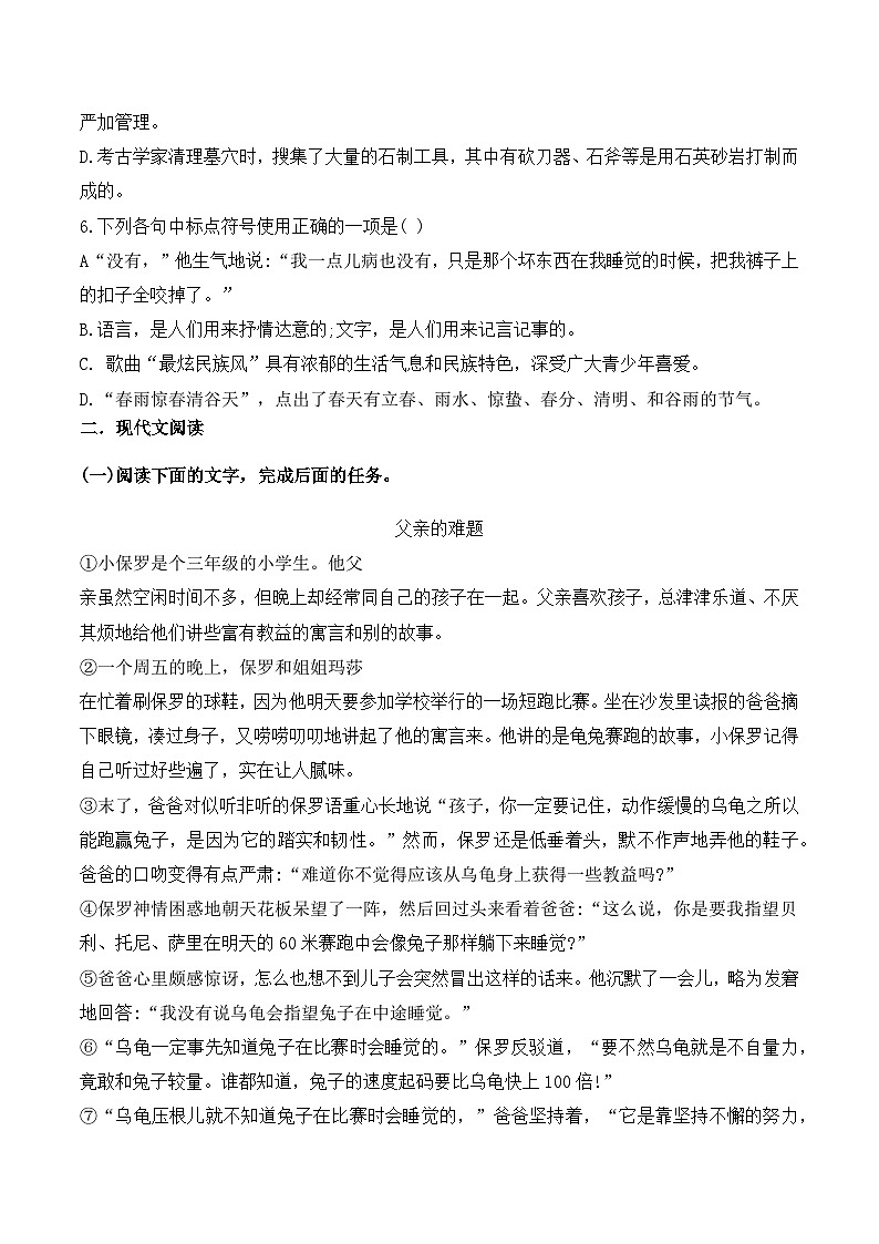 暑期作业（七）-【中职专用】2024年高二语文暑假作业（高教版·拓展模块）02