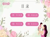 感恩母亲节——母亲节活动策划PPT模板