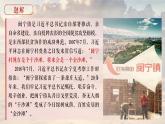 中职语文 职业模块1.2宁夏闽宁镇：昔日干沙滩，今日金沙滩ppt课件