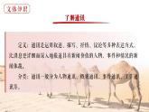 中职语文 职业模块1.2宁夏闽宁镇：昔日干沙滩，今日金沙滩ppt课件