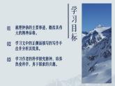中职语文 职业模块1.3“探界者”钟扬ppt课件