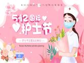 粉色卡通风护士节主题活动策划PPT模板