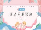 粉色清新浪漫遇见你遇见爱情520情人节告白活动策划PPT模板