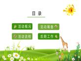 卡通清新风植树节活动策划PPT模板