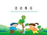 卡通清新风植树节活动策划PPT模板