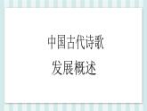 《静女》课件【中职专用】高一语文基础模块上册高教版2023学案