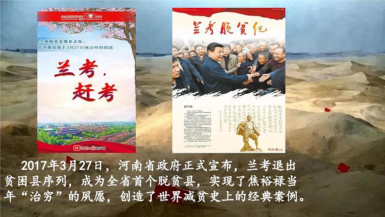 《县委书记的榜样——焦裕禄》【中职专用】高一语文基础模块上册高教版2023课件02