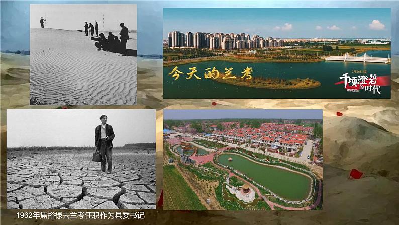 《县委书记的榜样——焦裕禄》【中职专用】高一语文基础模块上册高教版2023课件03