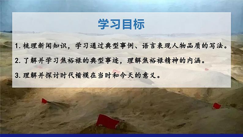 《县委书记的榜样——焦裕禄》【中职专用】高一语文基础模块上册高教版2023课件04