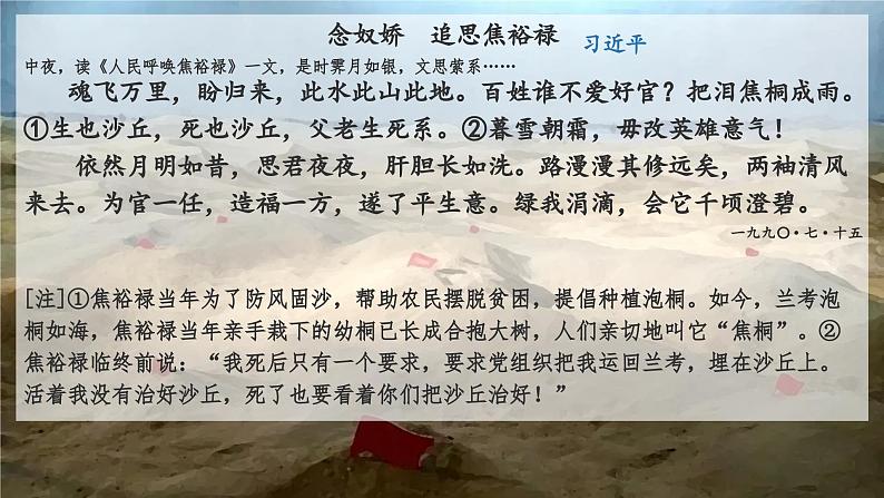 《县委书记的榜样——焦裕禄》【中职专用】高一语文基础模块上册高教版2023课件05