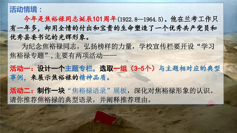 《县委书记的榜样——焦裕禄》【中职专用】高一语文基础模块上册高教版2023课件06