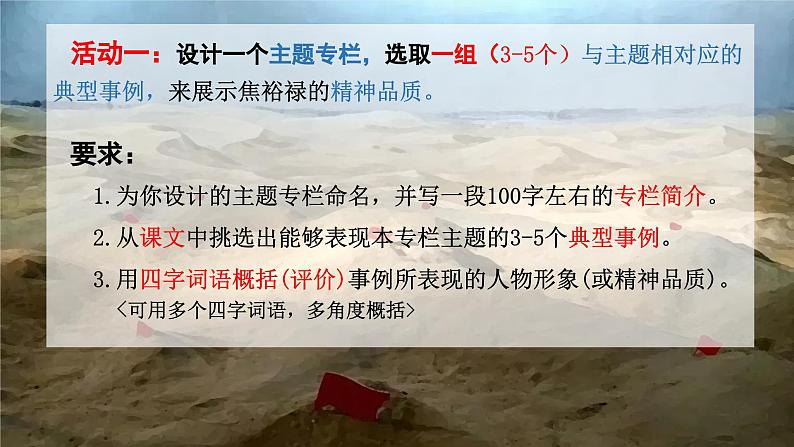 《县委书记的榜样——焦裕禄》【中职专用】高一语文基础模块上册高教版2023课件07