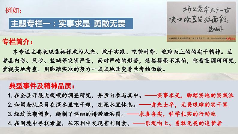 《县委书记的榜样——焦裕禄》【中职专用】高一语文基础模块上册高教版2023课件08