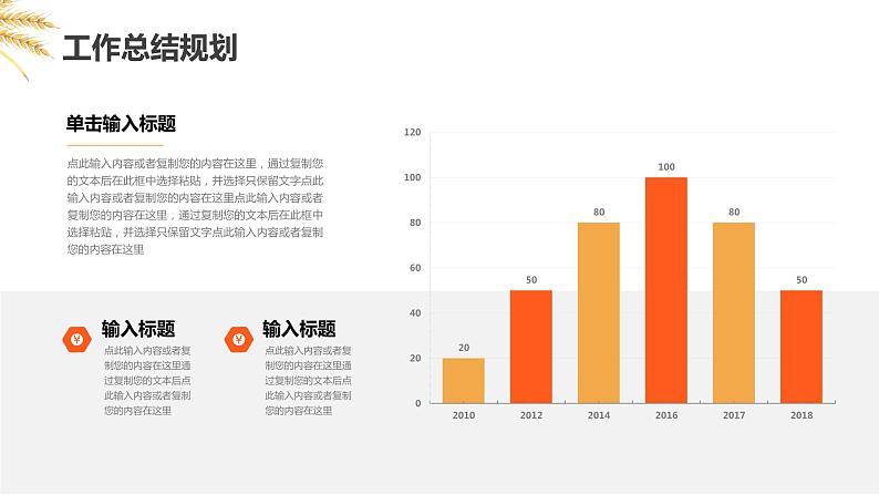 橙色黄色时光荏苒韶华不负简约小清新工作述职报告PPT模板07