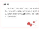 高教版中职语文基础模块下册18林黛玉进贾府-课件+教学设计+同步练习答案