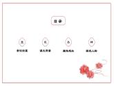 高教版中职语文基础模块下册18林黛玉进贾府-课件+教学设计+同步练习答案