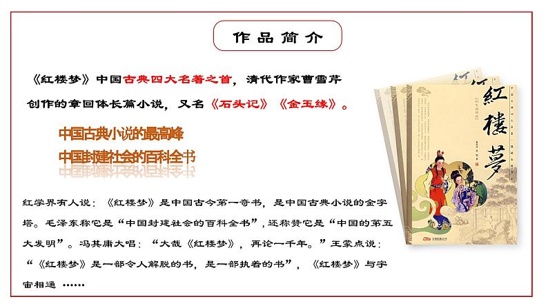 高教版中职语文基础模块下册18林黛玉进贾府-课件+教学设计+同步练习答案08