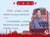 《在庆祝中国共产党成立100周年大会上的讲话》-【中职专用】高一语文课件（高教版2023·基础模块下册）