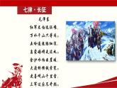 《長征勝利萬歲》-【中職專用】高一語文課件（高教版2023·基礎模塊下冊）