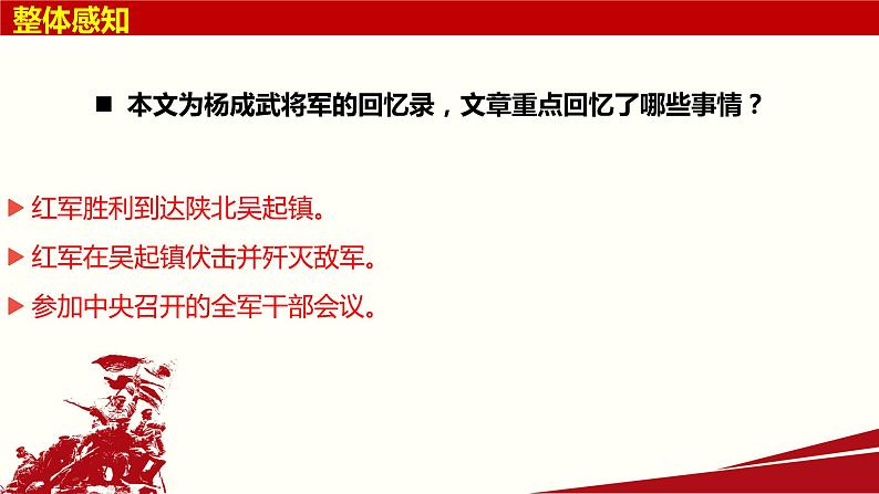 《长征胜利万岁》-【中职专用】高一语文课件（高教版2023·基础模块下册）05