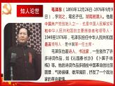 《中国人民站起来了》-【中职专用】高一语文课件（高教版2023·基础模块下册）