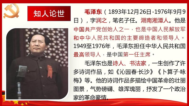 《中国人民站起来了》-【中职专用】高一语文公开课堂优选课件（高教版2023·基础模块下册）第5页