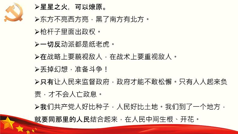 《中国人民站起来了》-【中职专用】高一语文公开课堂优选课件（高教版2023·基础模块下册）第8页