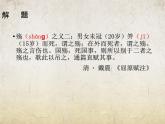 《国殇》-【中职专用】高一语文课件（高教版2023·基础模块下册）
