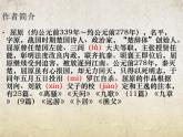 《国殇》-【中职专用】高一语文课件（高教版2023·基础模块下册）