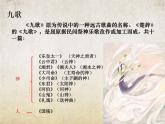 《国殇》-【中职专用】高一语文课件（高教版2023·基础模块下册）