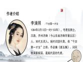 《声声慢》-【中职专用】高一语文课件（高教版2023·基础模块下册）