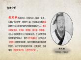 《烛之武退秦师》-【中职专用】高一语文课件（高教版2023·基础模块下册）