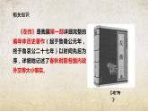 《烛之武退秦师》-【中职专用】高一语文课件（高教版2023·基础模块下册）