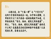 《千篇一律与千变万化》（教学课件）-【中职专用】高一语文同步精品课堂（高教版2023·基础模块上册）